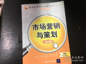 市場(chǎng)營(yíng)銷策劃 理論與實(shí)踐