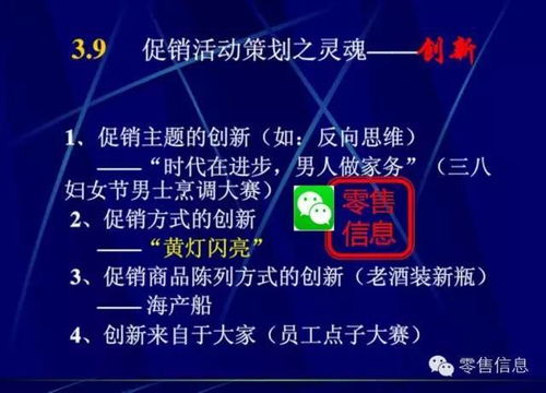 超市促銷活動策劃實戰(zhàn)指南 掌握核心策略，邁向營銷總監(jiān)之路