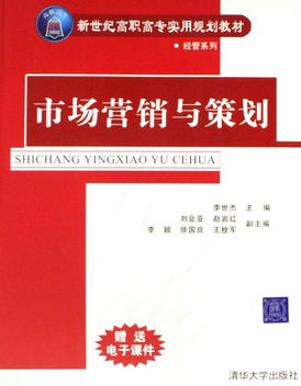 市場營銷與策劃 驅(qū)動企業(yè)增長的核心引擎