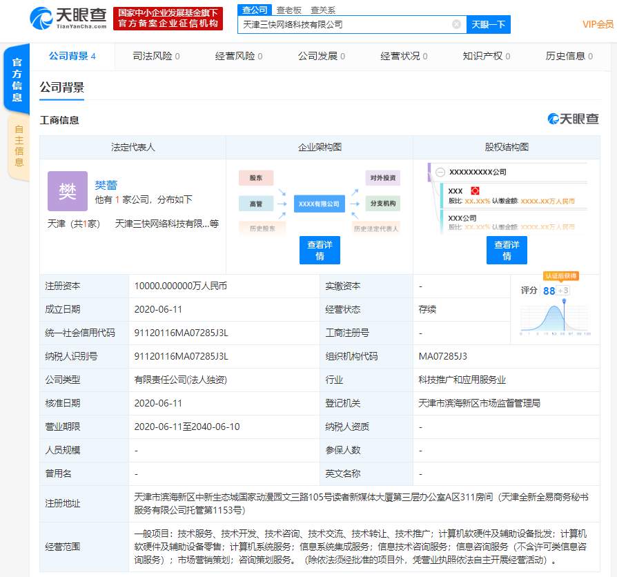 美團天津注資億元新設(shè)科技公司，業(yè)務(wù)范圍指向計算機軟硬件銷售
