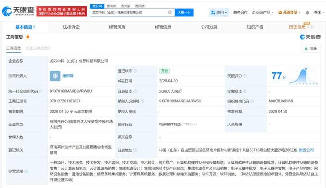 龍芯中科齊魯歸新功 2700萬注冊資本落戶山東，聚焦網絡技術服務引關注